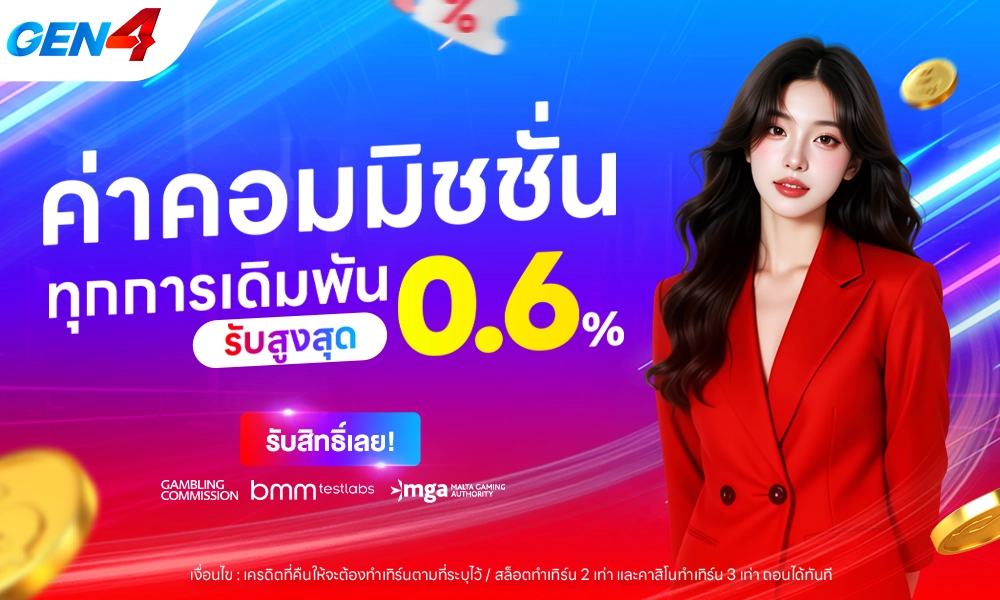คืนค่าคอมมิชชั่น_1000X600_copy